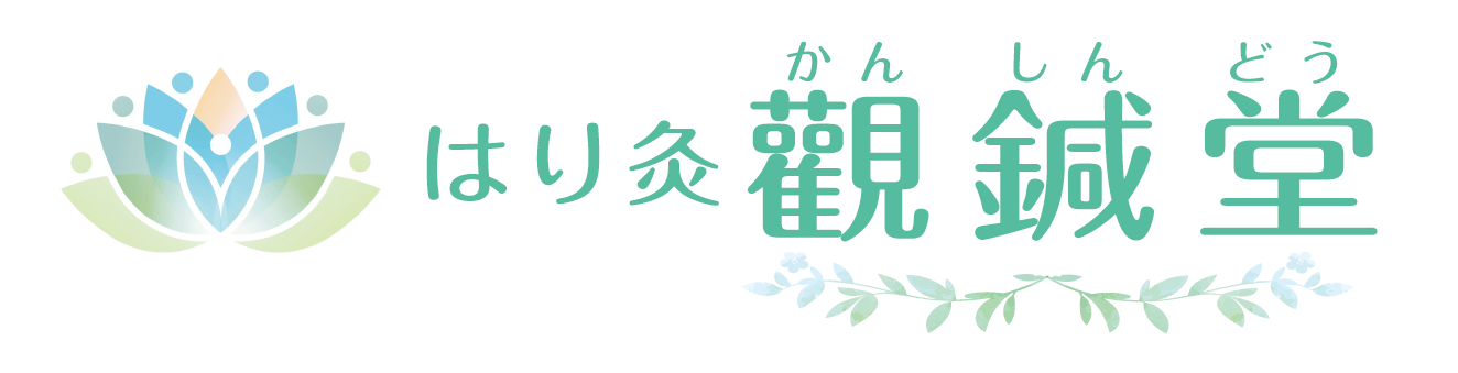 梅田・中津エリア｜はり灸 觀鍼堂　(かんしんどう)